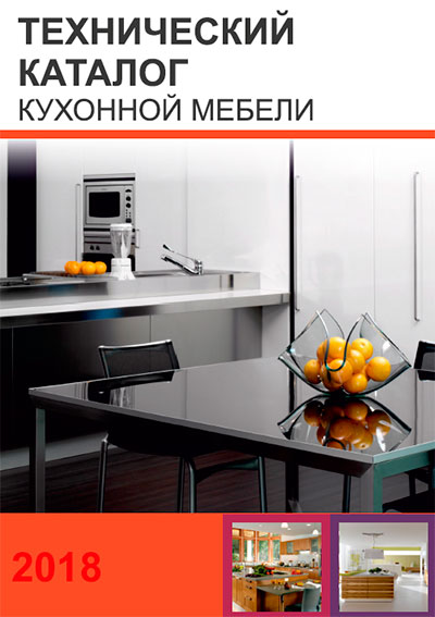 Технический каталог кухонной мебели